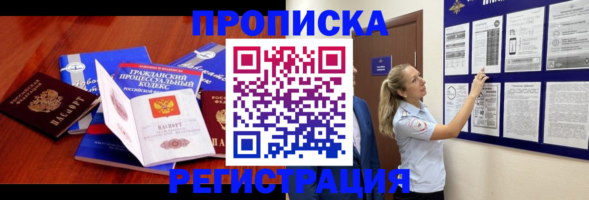 прописка иностранных граждан в Балашихе