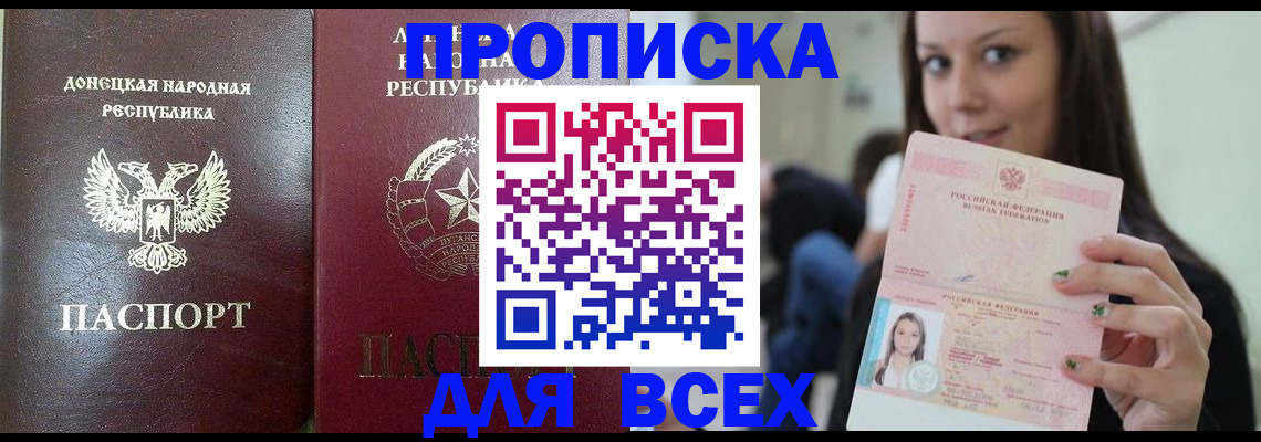 временная регистрация купить в Балашихе