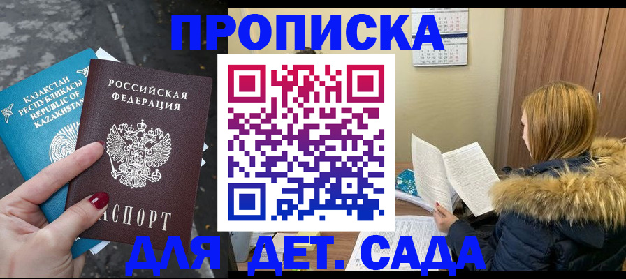 прописка от собственника в Балашихе