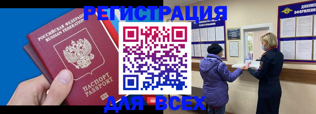 прописка в Балашихе