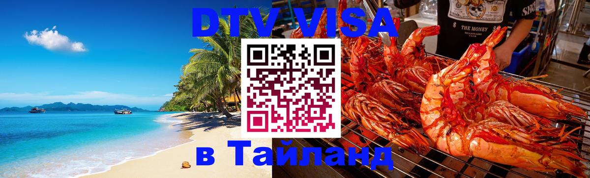 Цены на DTV визу в Таиланд — пакеты услуг, достаточно даже паспорта - 